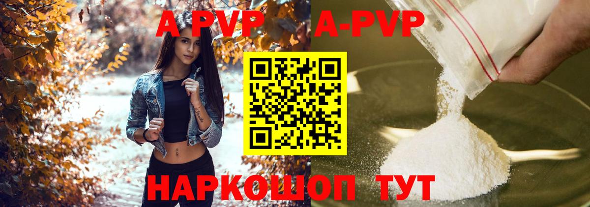 где купить наркотик  A-PVP VHQ  APVP  APVP СК  Alpha-PVP СК КРИС  Вход с VPN  Шебекино 