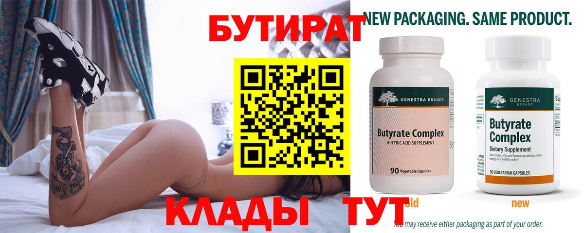 БУТИРАТ BDO Шебекино