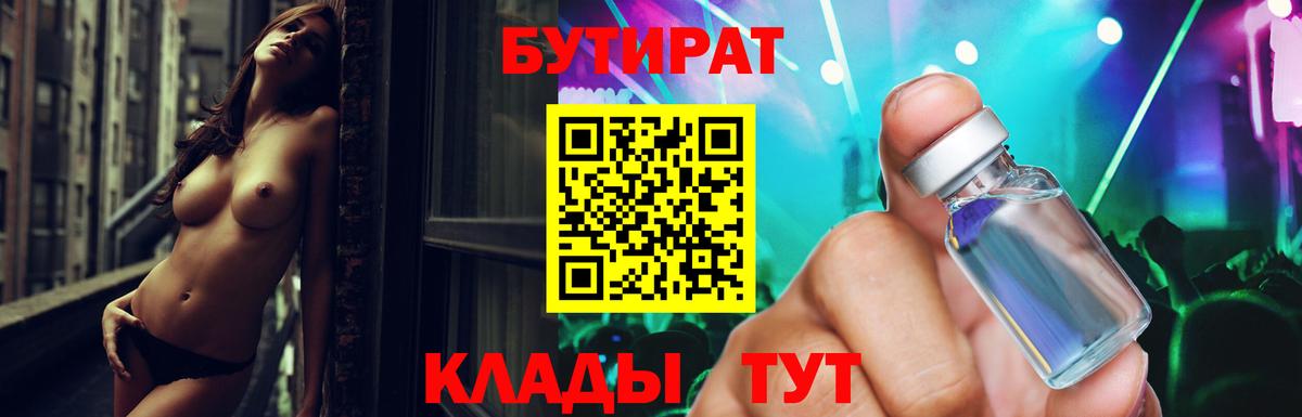 Бутират  БУТИРАТ вода  Вход с VPN  Шебекино 