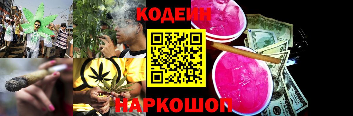 Codein напиток Lean (лин)  Вход с VPN  Шебекино  Codein напиток Lean (лин) 