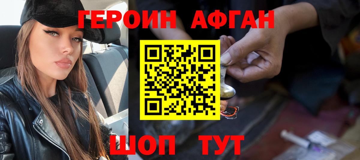 Героин Heroin Шебекино