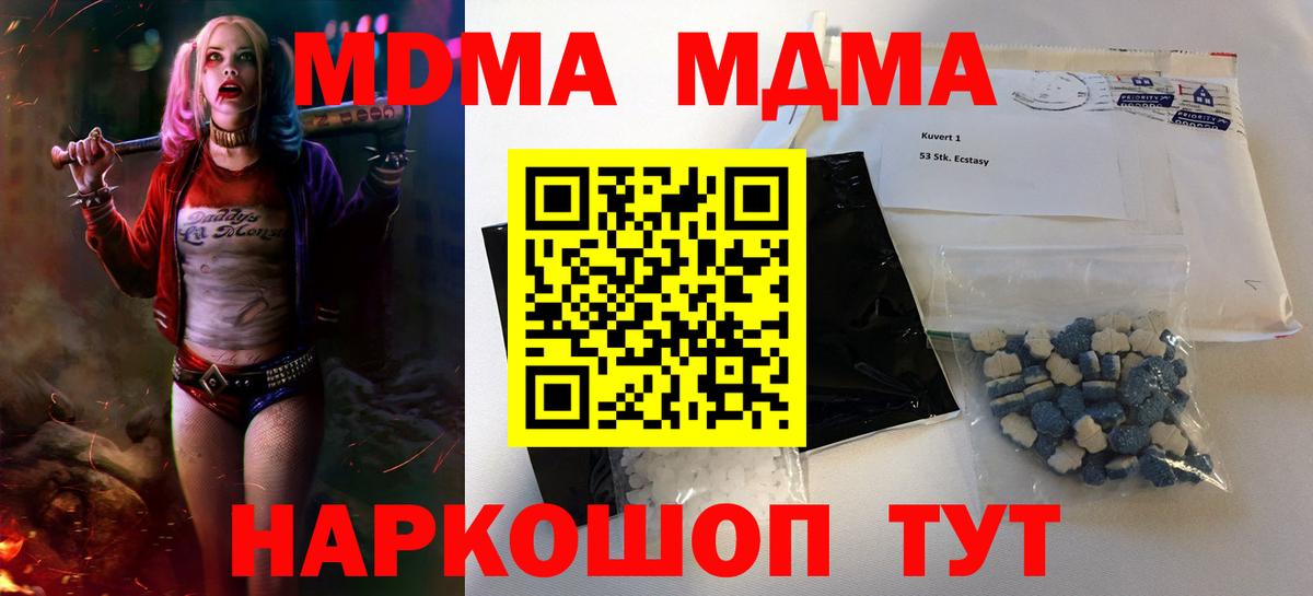 МДМА молли  МДМА  Шебекино  Вход с VPN  MDMA VHQ 
